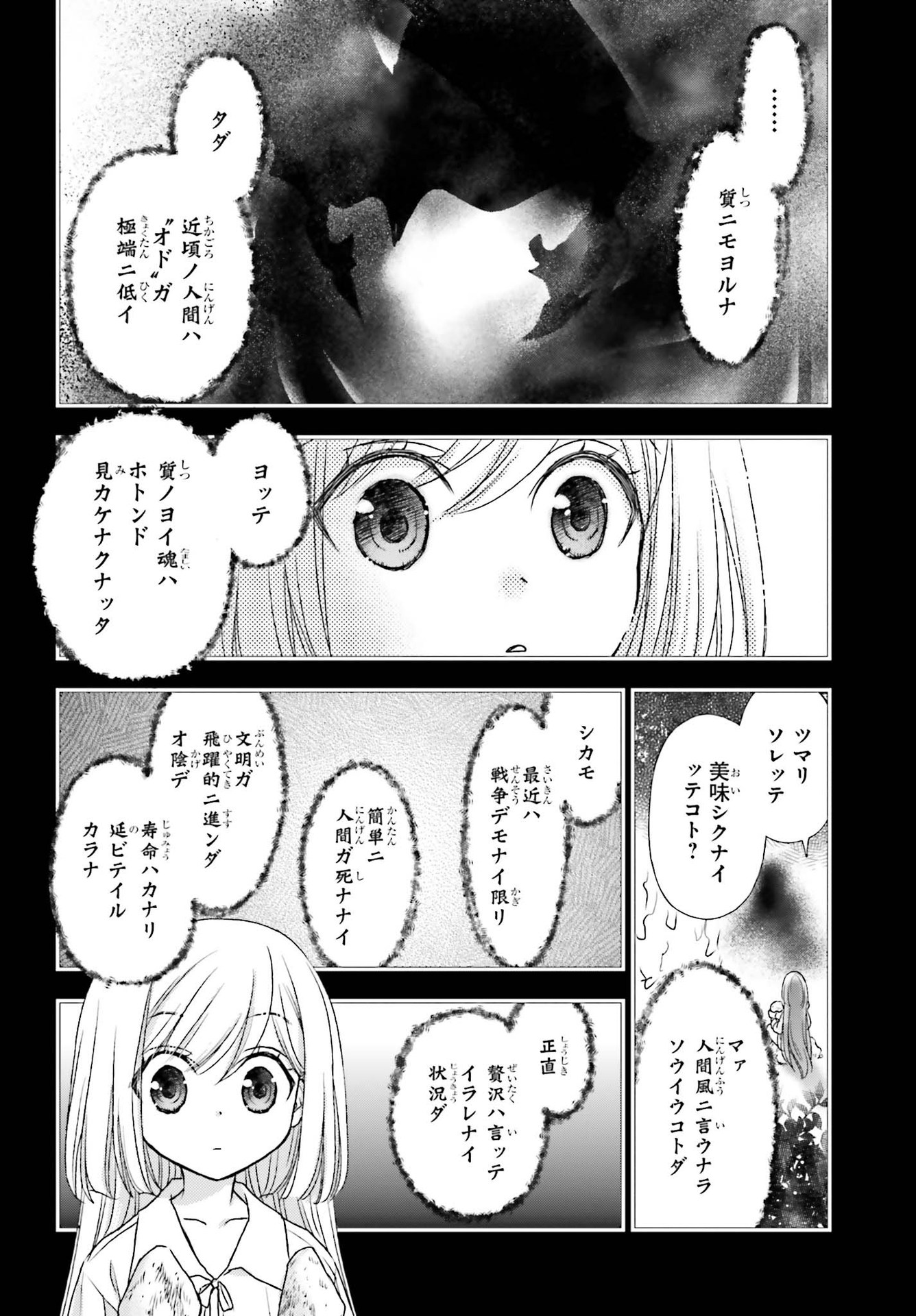 死神に育てられた少女は漆黒の剣を胸に抱く 第20話 - Page 8