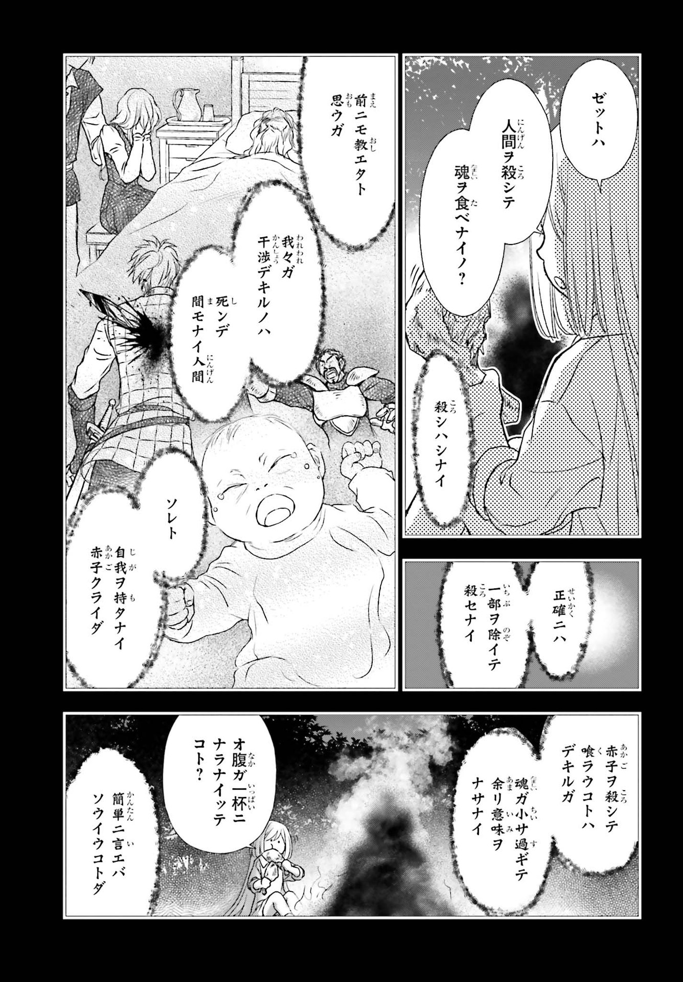 死神に育てられた少女は漆黒の剣を胸に抱く 第20話 - Page 9