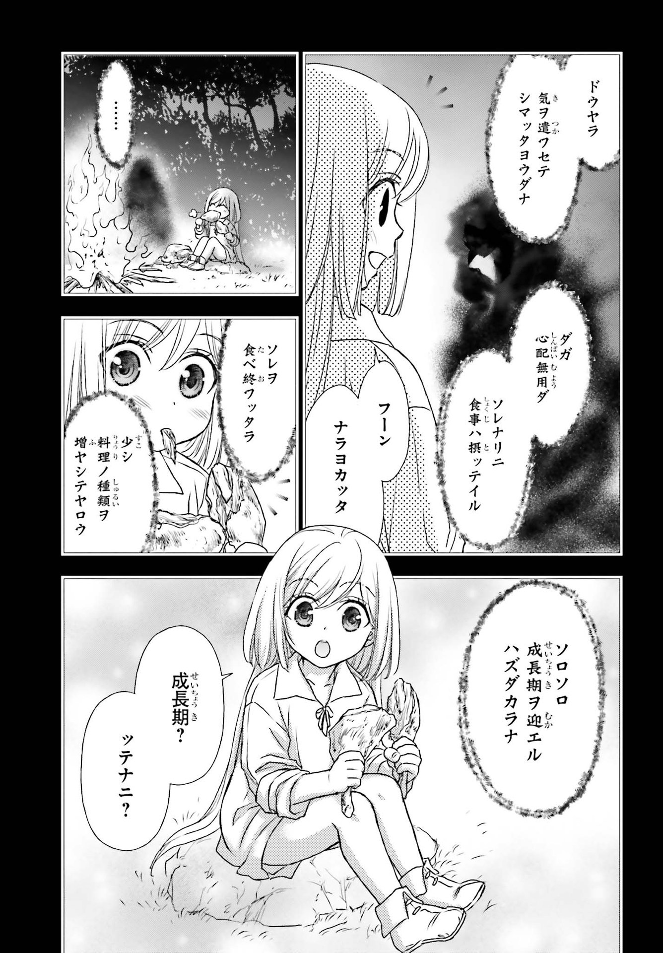 死神に育てられた少女は漆黒の剣を胸に抱く 第20話 - Page 13