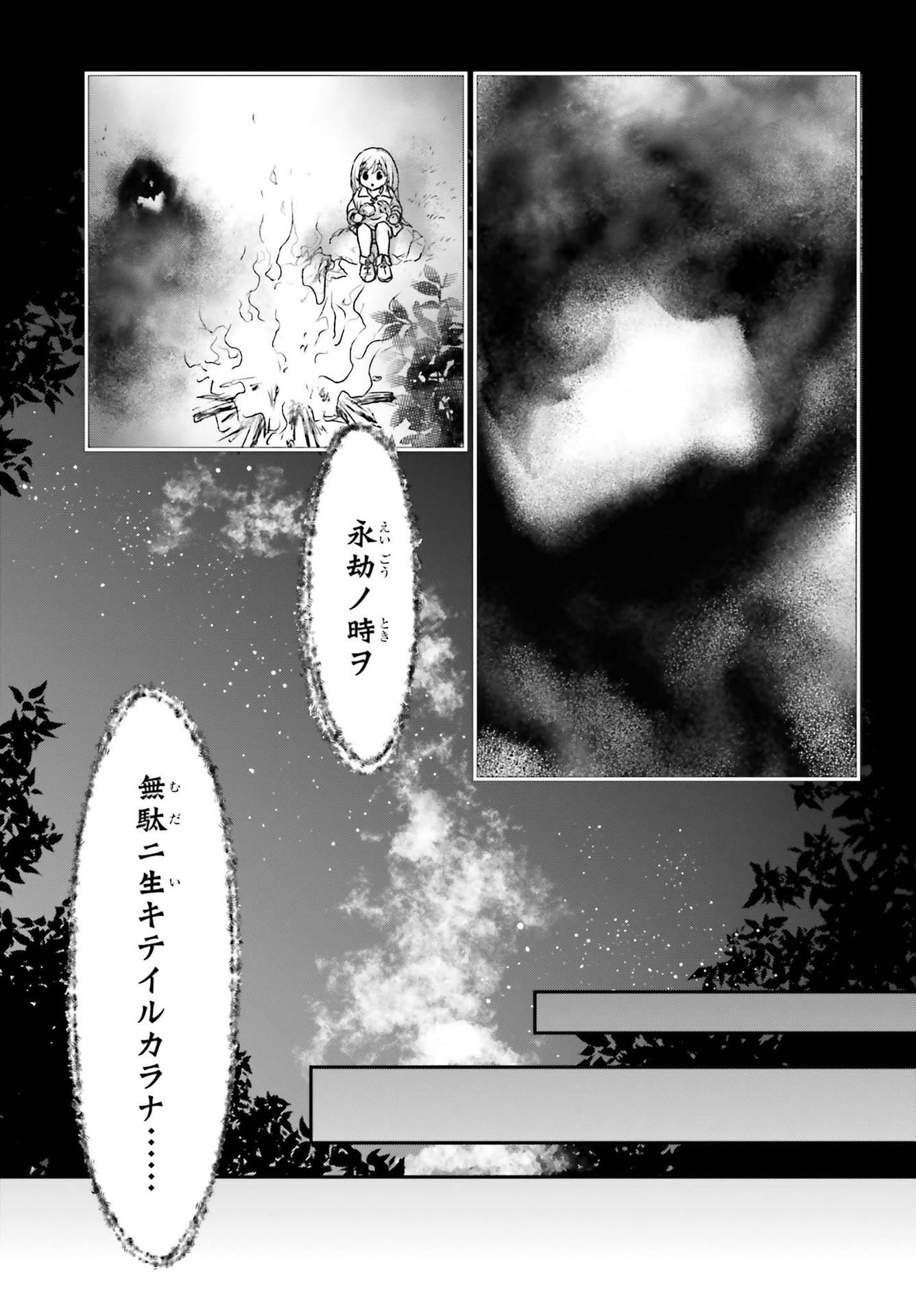 死神に育てられた少女は漆黒の剣を胸に抱く 第20話 - Page 15