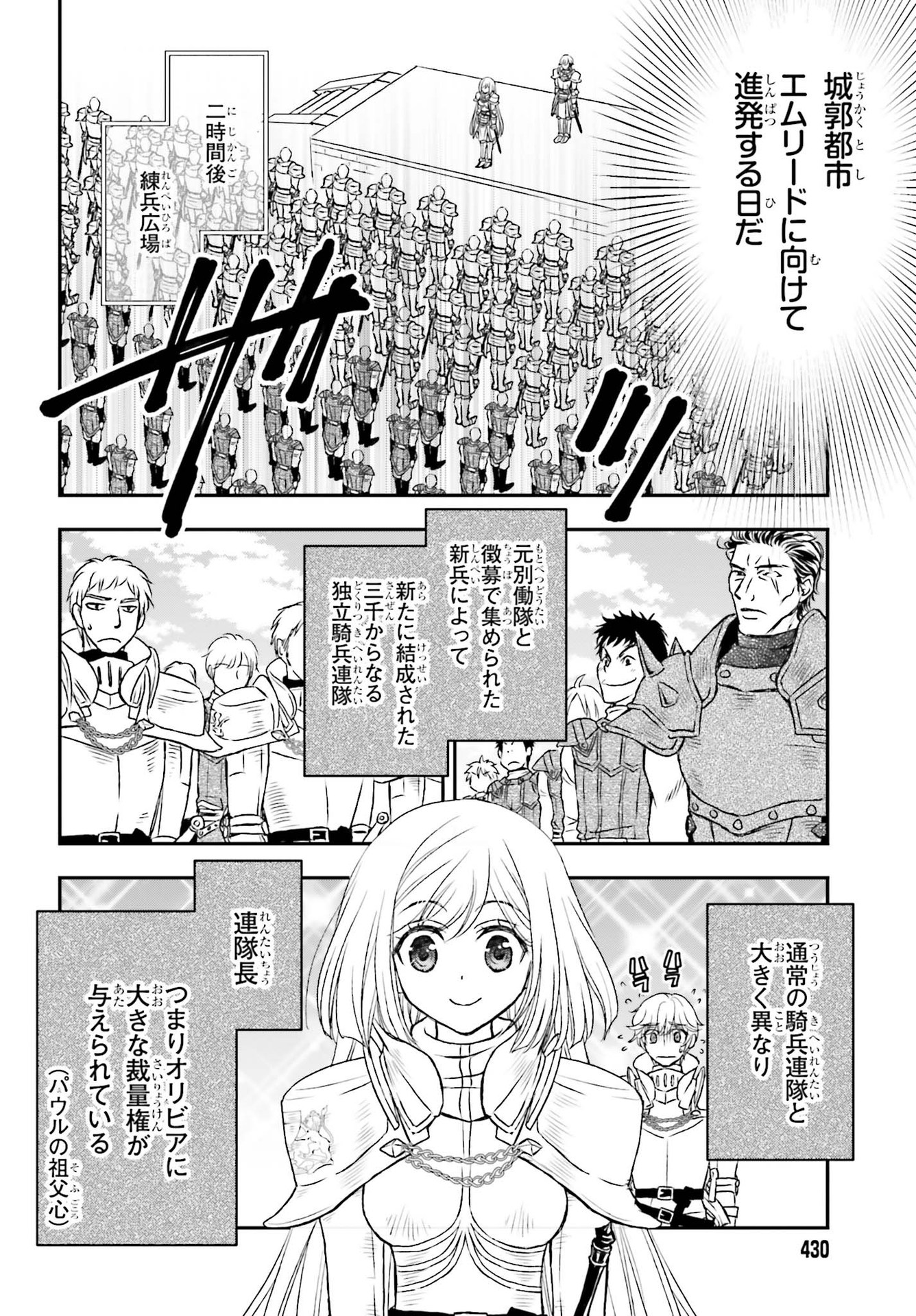 死神に育てられた少女は漆黒の剣を胸に抱く 第20話 - Page 18