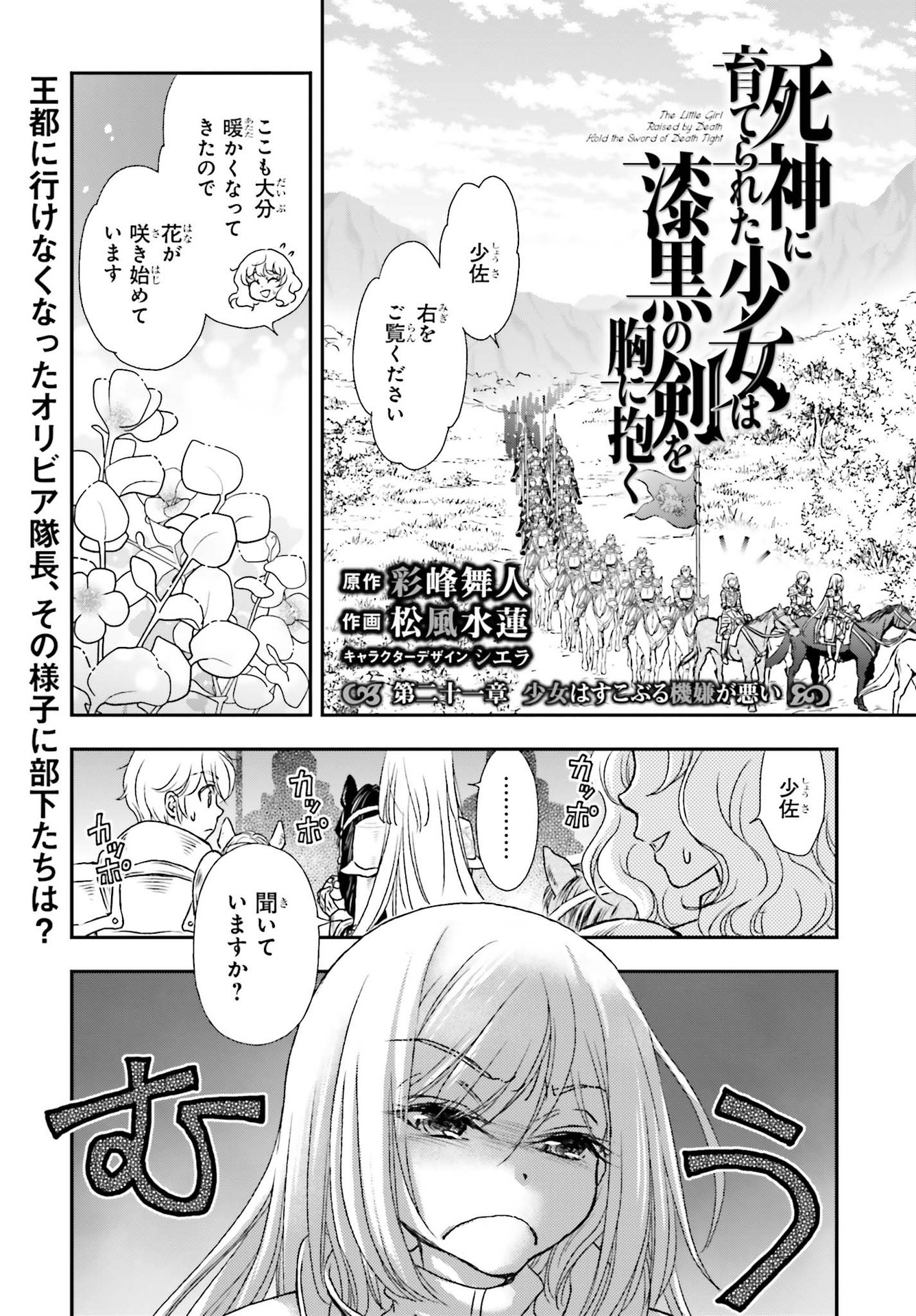 死神に育てられた少女は漆黒の剣を胸に抱く 第21話 - Page 1