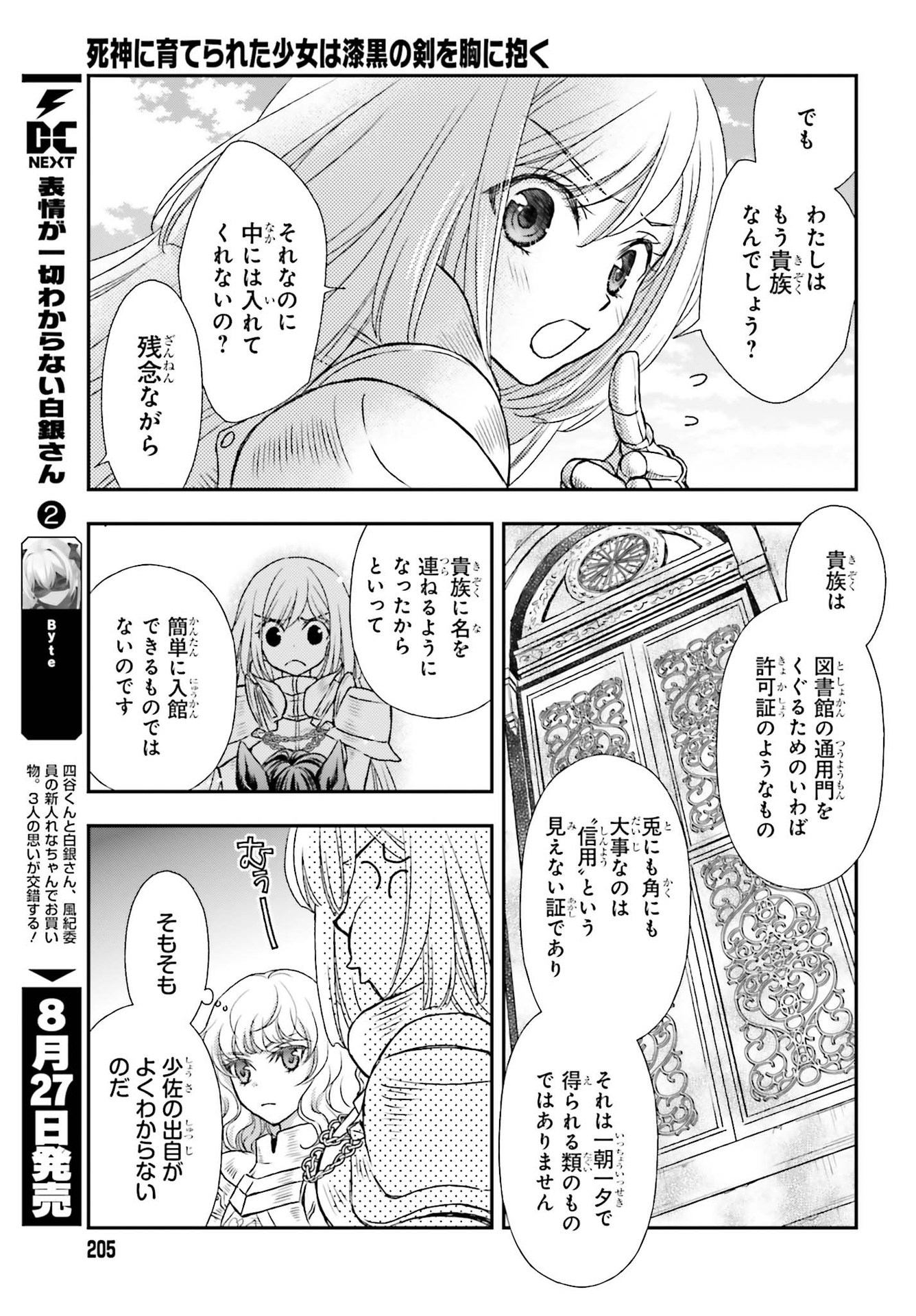 死神に育てられた少女は漆黒の剣を胸に抱く 第21話 - Page 5