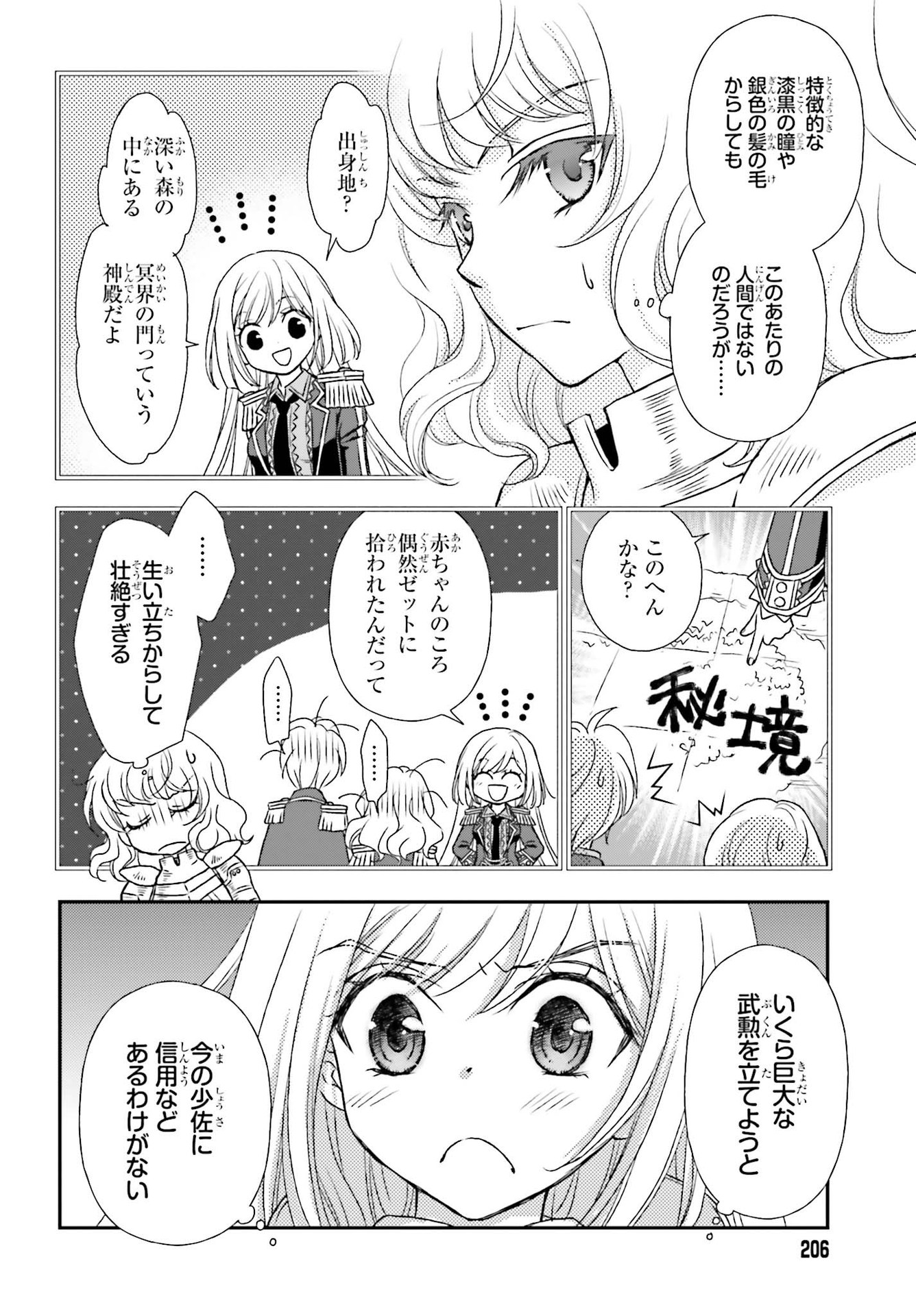 死神に育てられた少女は漆黒の剣を胸に抱く 第21話 - Page 6