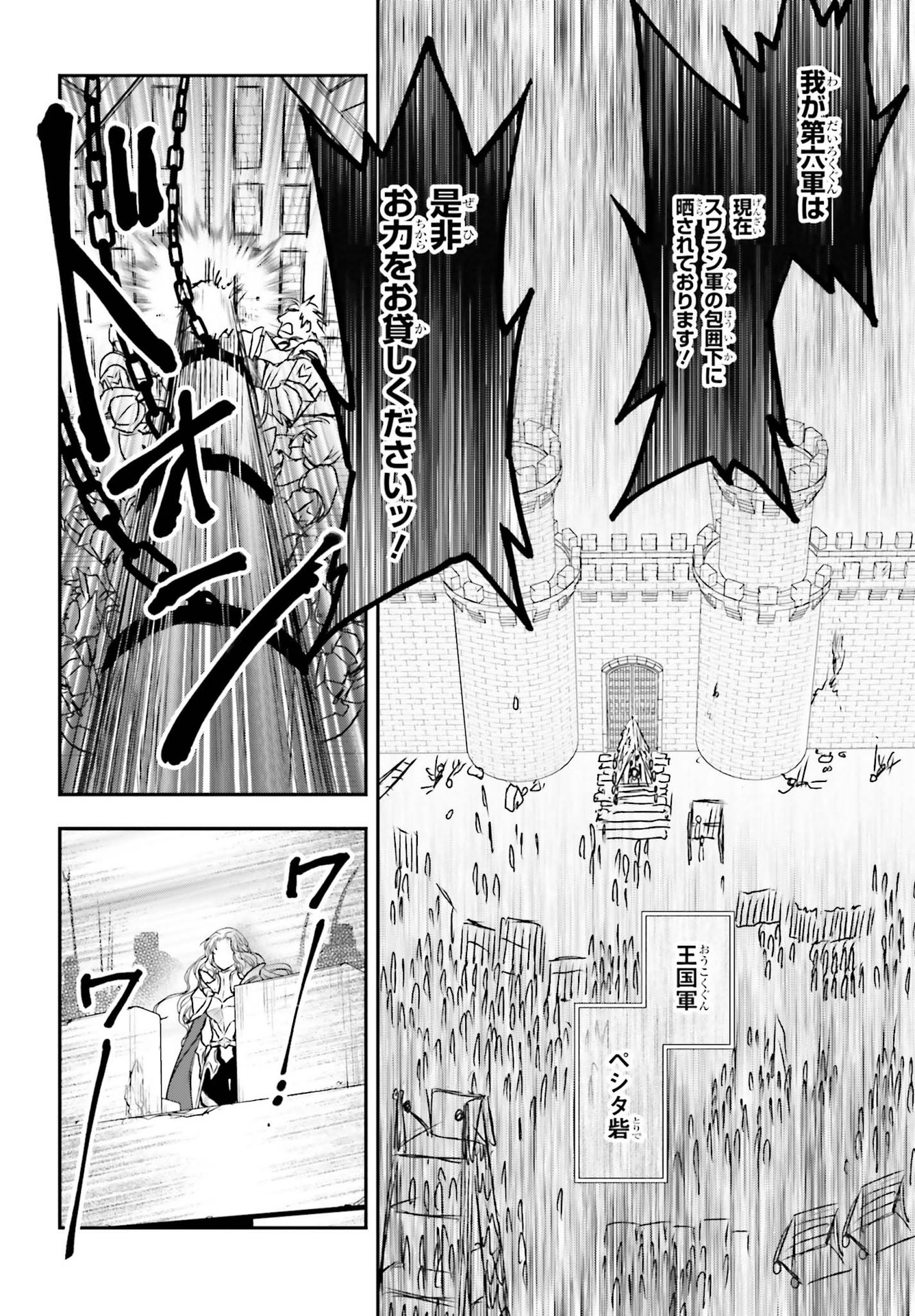 死神に育てられた少女は漆黒の剣を胸に抱く 第21話 - Page 28