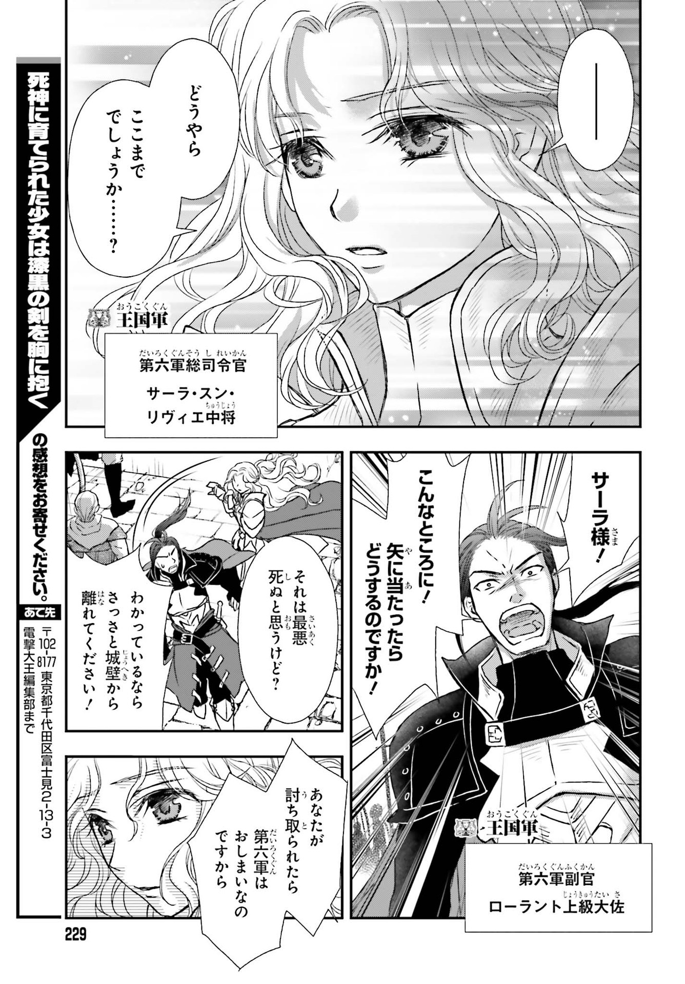 死神に育てられた少女は漆黒の剣を胸に抱く 第21話 - Page 29