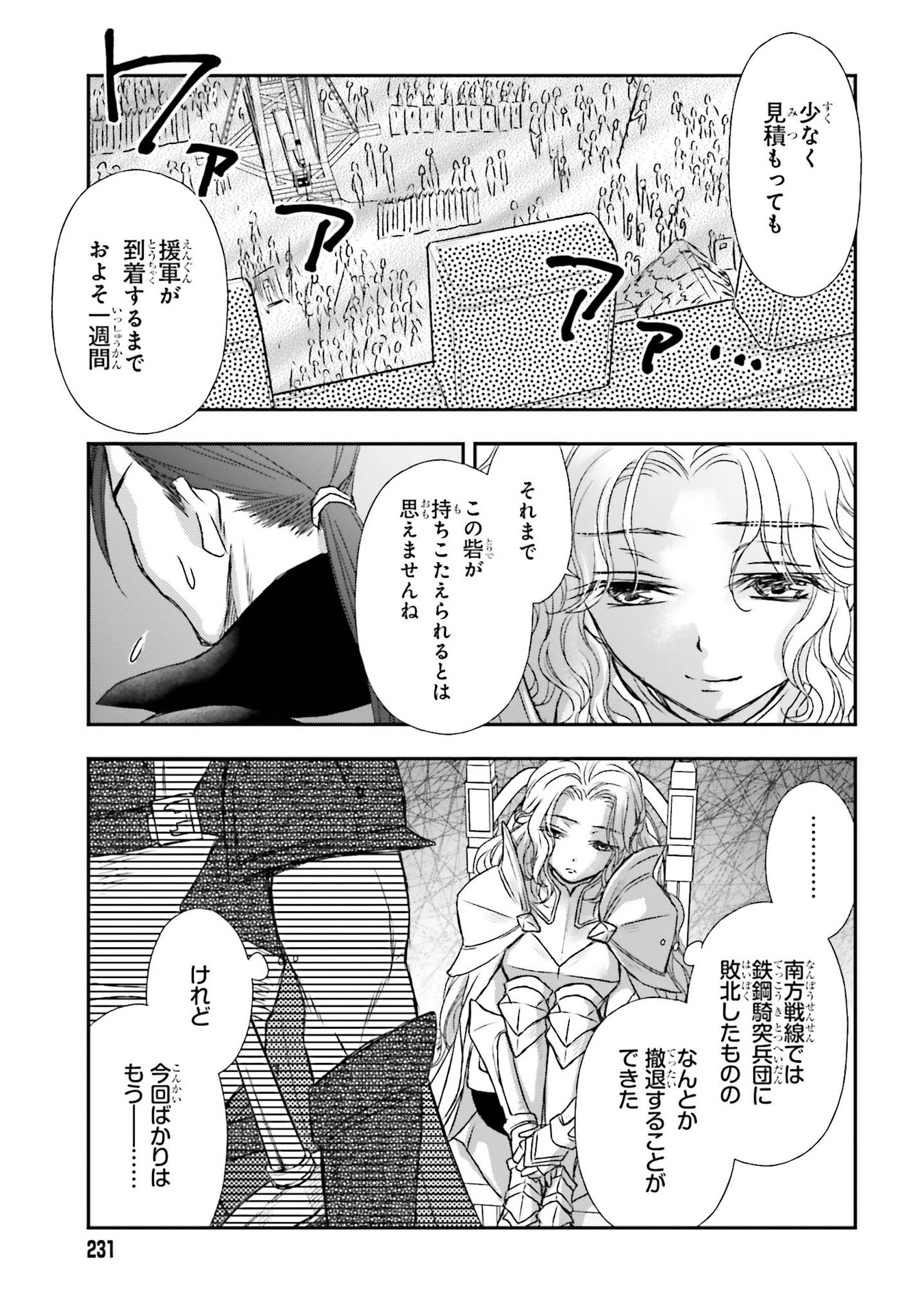 死神に育てられた少女は漆黒の剣を胸に抱く 第21話 - Page 31