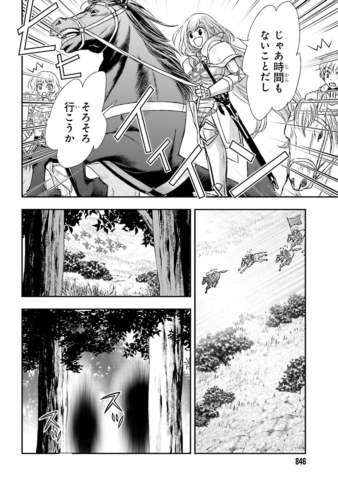 死神に育てられた少女は漆黒の剣を胸に抱く 第22話 - Page 8