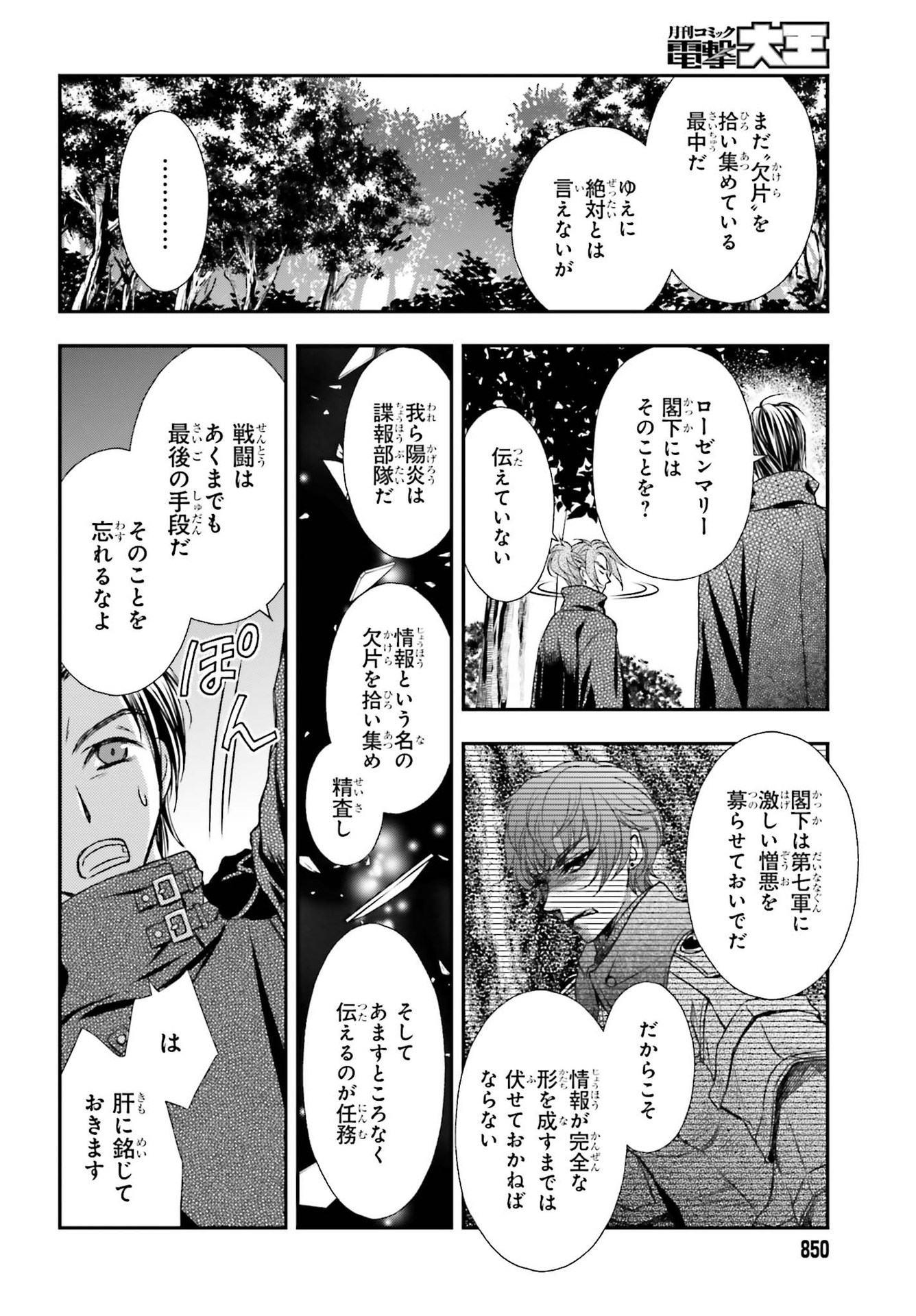 死神に育てられた少女は漆黒の剣を胸に抱く 第22話 - Page 12