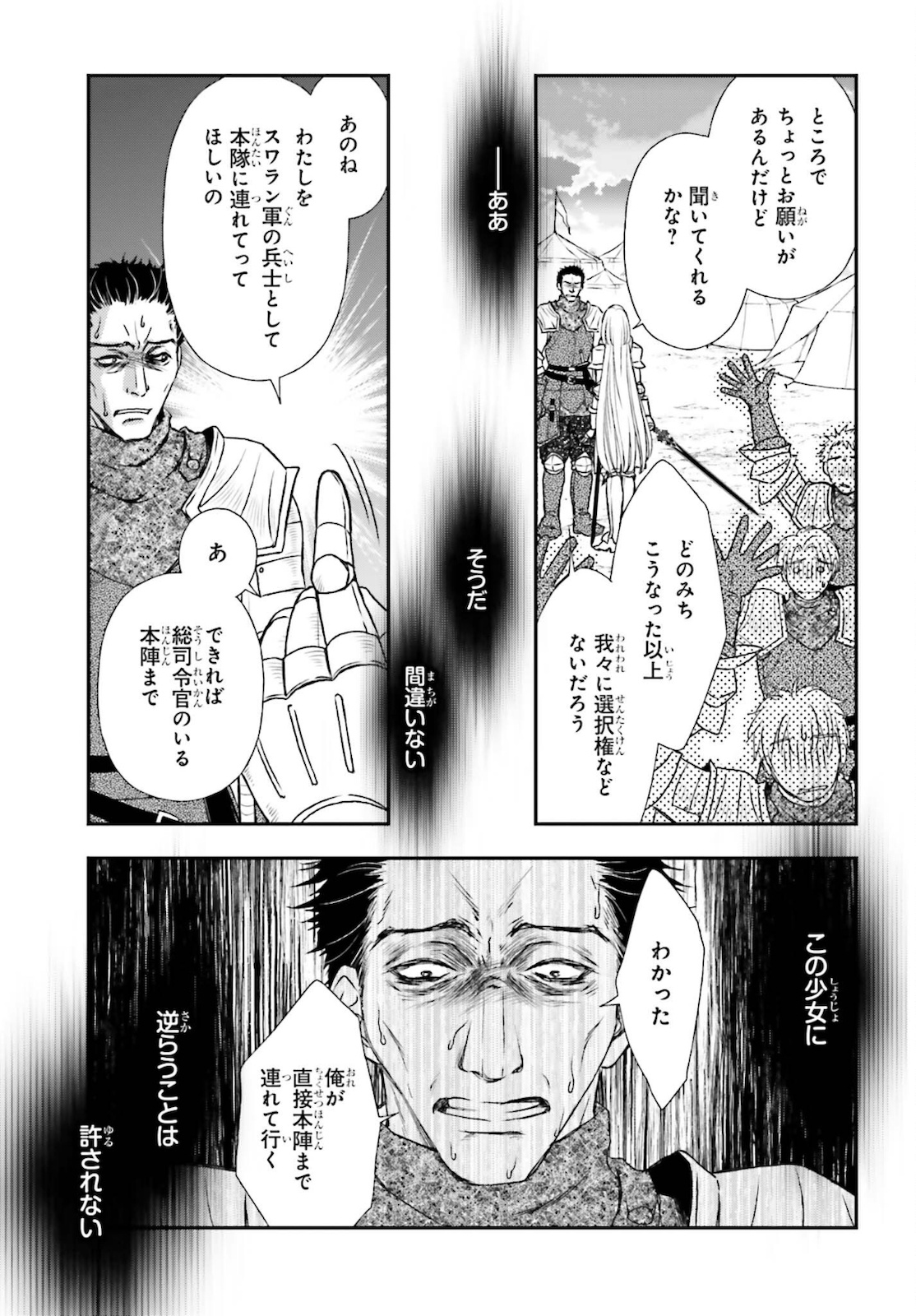 死神に育てられた少女は漆黒の剣を胸に抱く 第23話 - Page 7