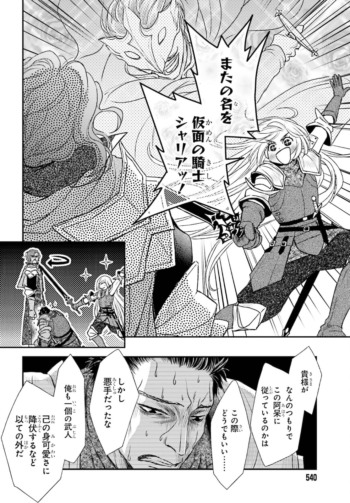 死神に育てられた少女は漆黒の剣を胸に抱く 第23話 - Page 14