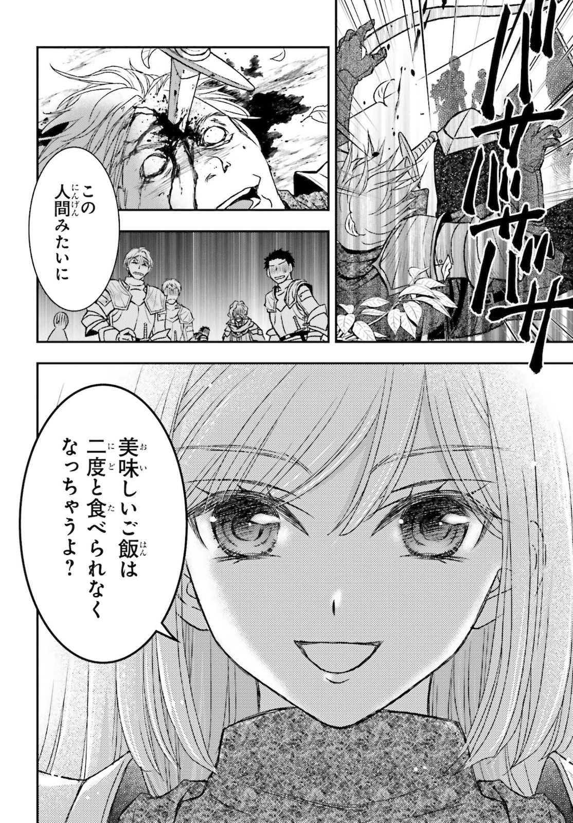 死神に育てられた少女は漆黒の剣を胸に抱く 第23話 - Page 18