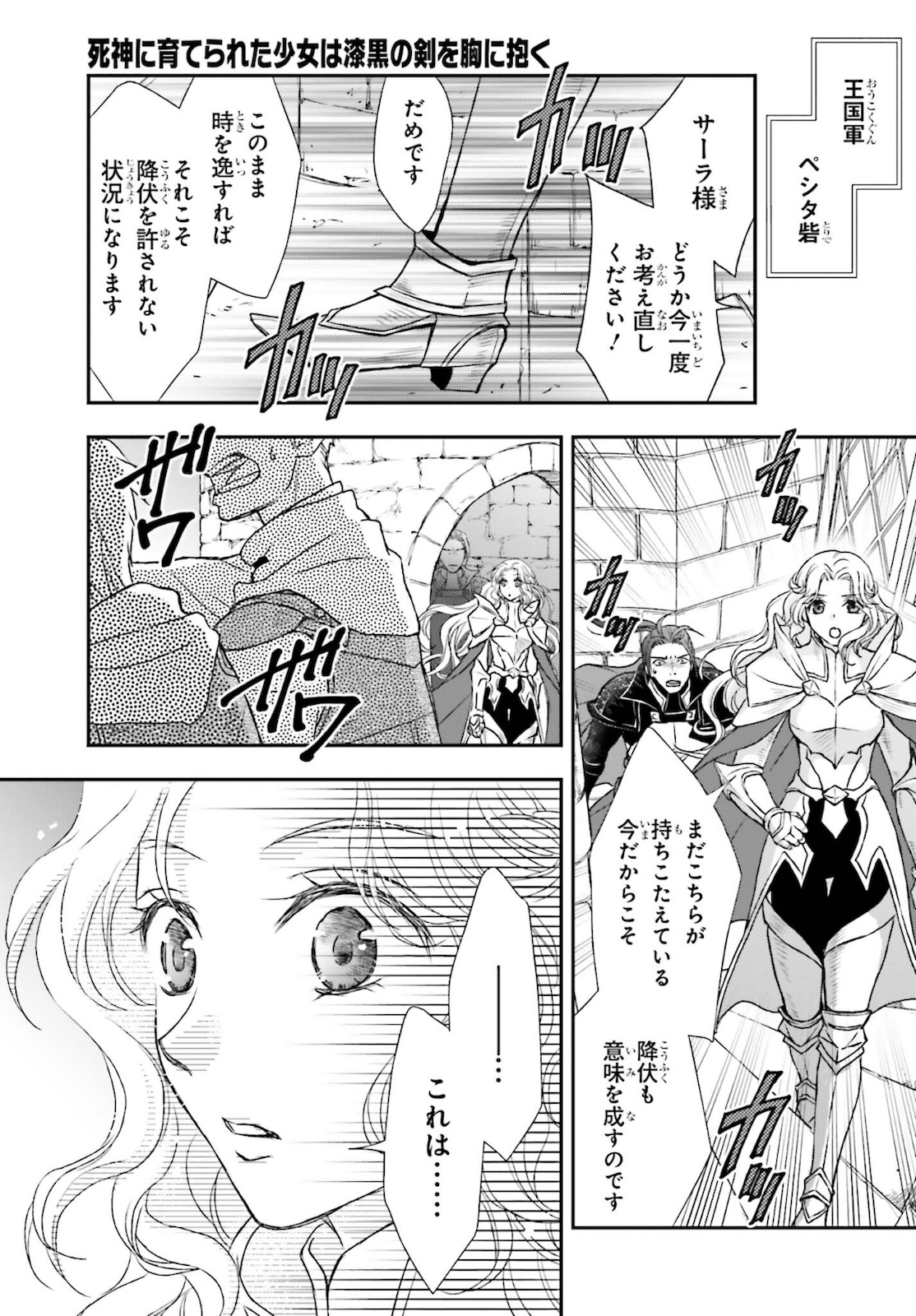 死神に育てられた少女は漆黒の剣を胸に抱く 第23話 - Page 19