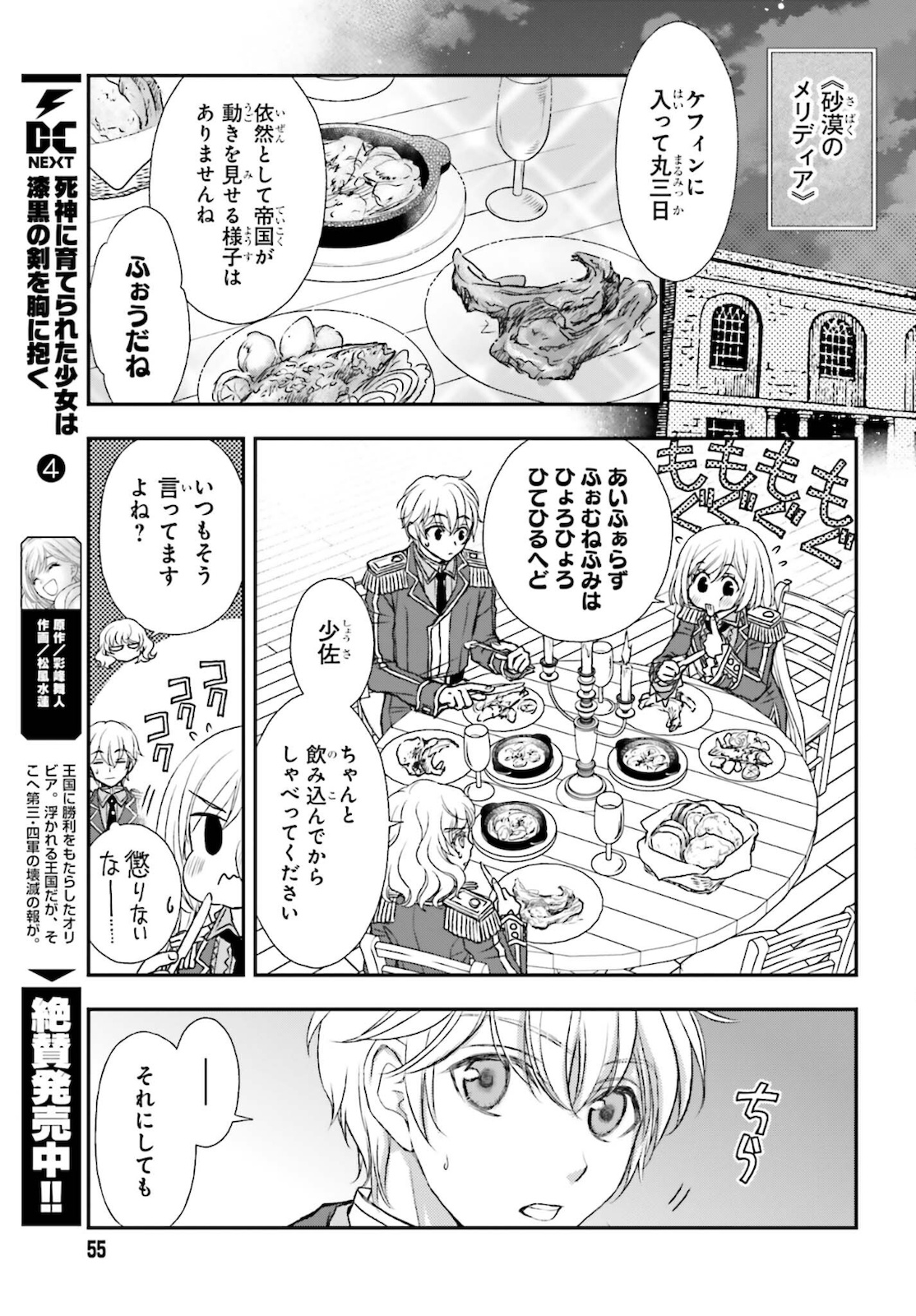 死神に育てられた少女は漆黒の剣を胸に抱く 第24話 - Page 7