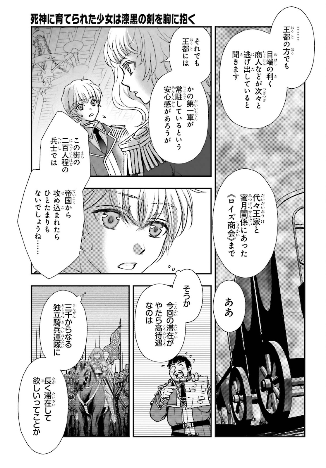 死神に育てられた少女は漆黒の剣を胸に抱く 第24話 - Page 9