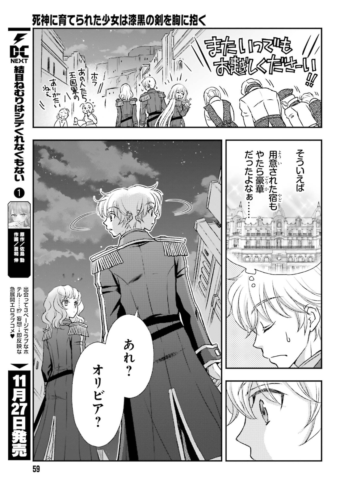 死神に育てられた少女は漆黒の剣を胸に抱く 第24話 - Page 11