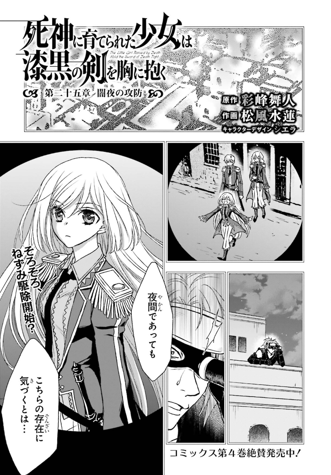 死神に育てられた少女は漆黒の剣を胸に抱く 第25話 - Page 1