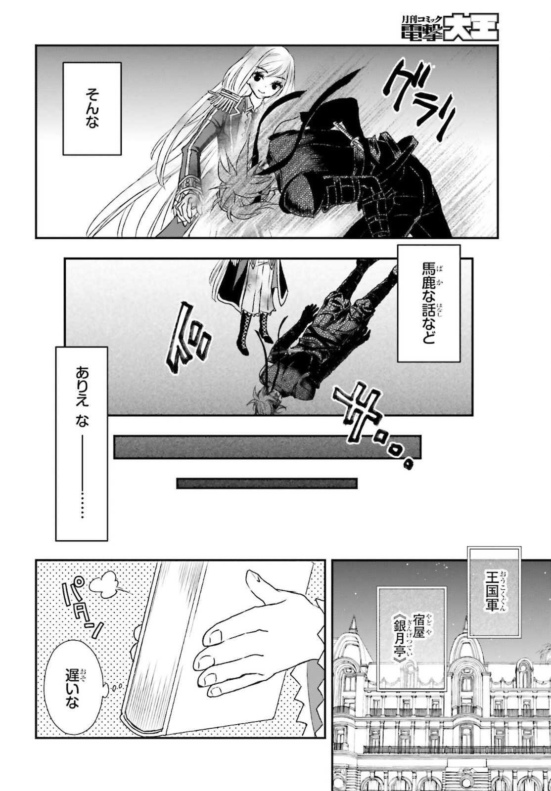 死神に育てられた少女は漆黒の剣を胸に抱く 第25話 - Page 14