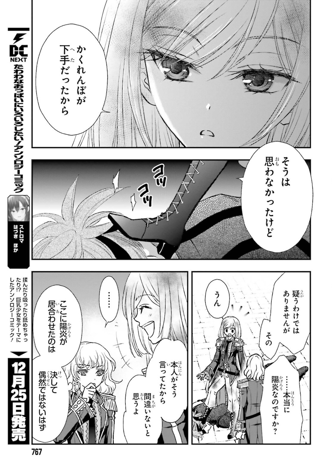 死神に育てられた少女は漆黒の剣を胸に抱く 第25話 - Page 19