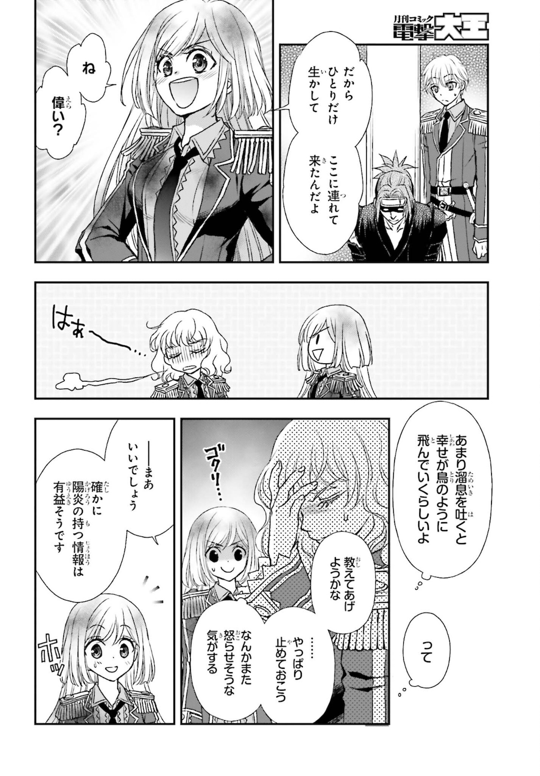 死神に育てられた少女は漆黒の剣を胸に抱く 第25話 - Page 24