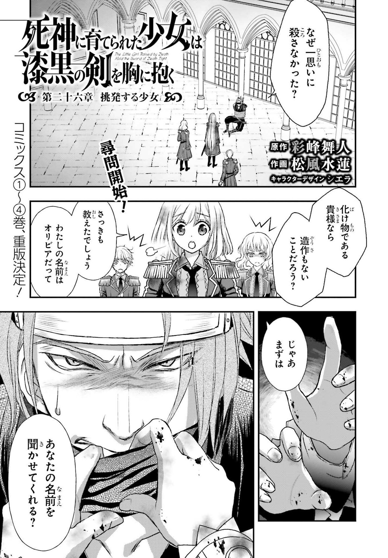 死神に育てられた少女は漆黒の剣を胸に抱く 第26話 - Page 1