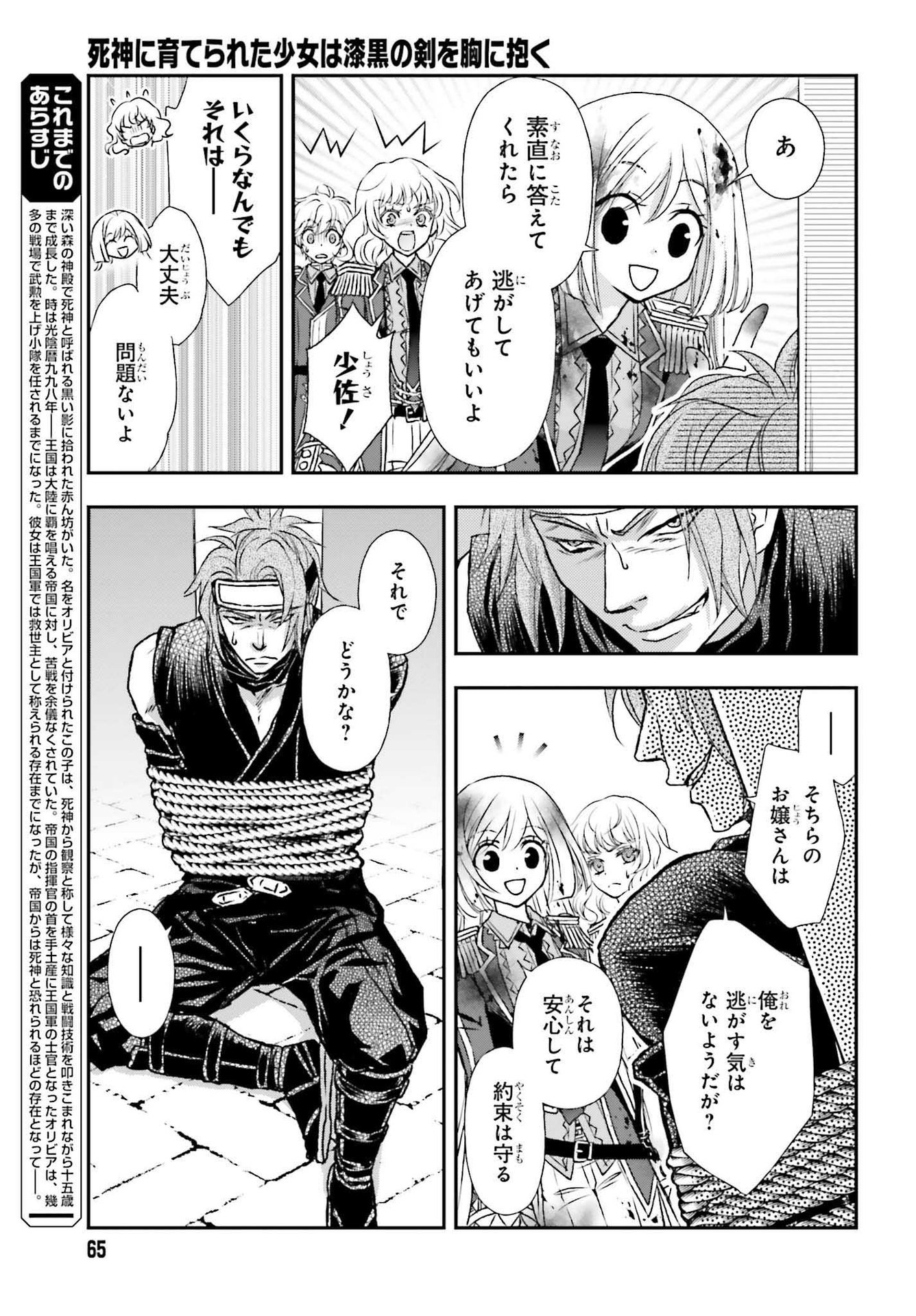 死神に育てられた少女は漆黒の剣を胸に抱く 第26話 - Page 5