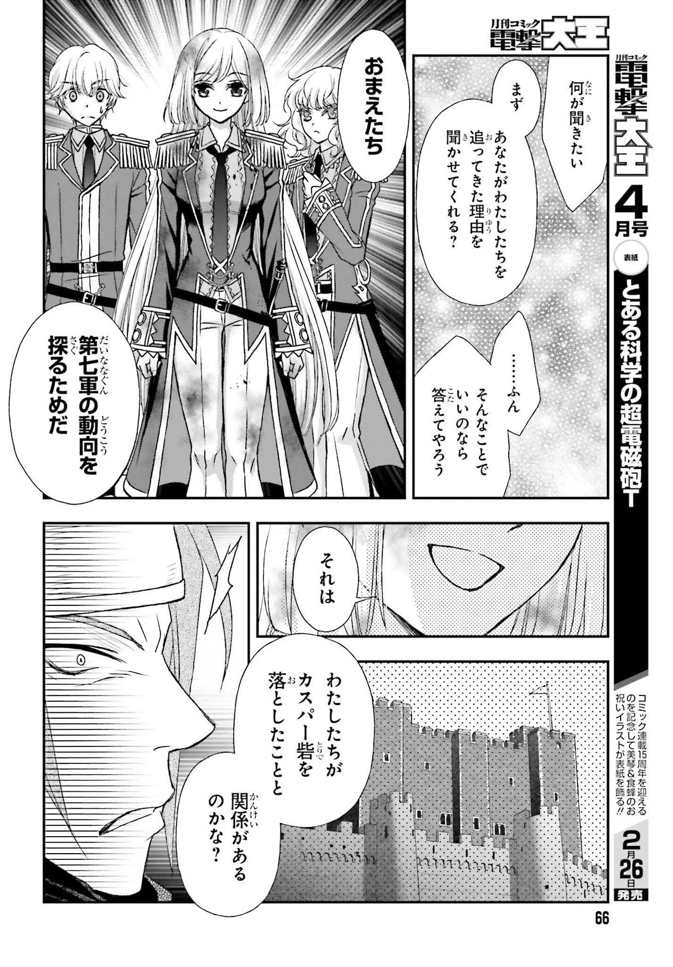 死神に育てられた少女は漆黒の剣を胸に抱く 第26話 - Page 6