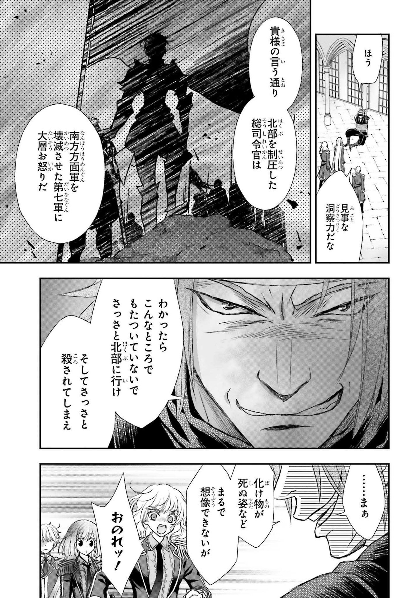 死神に育てられた少女は漆黒の剣を胸に抱く 第26話 - Page 7