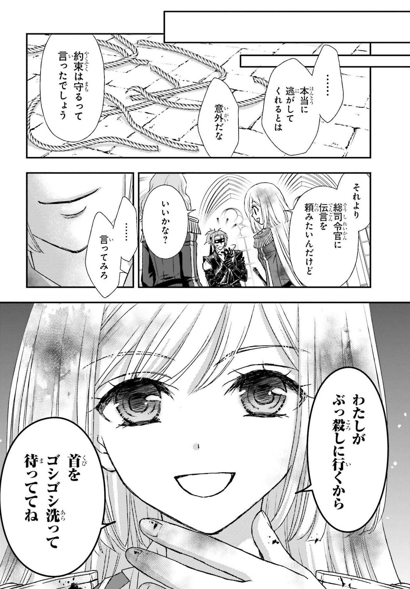 死神に育てられた少女は漆黒の剣を胸に抱く 第26話 - Page 12