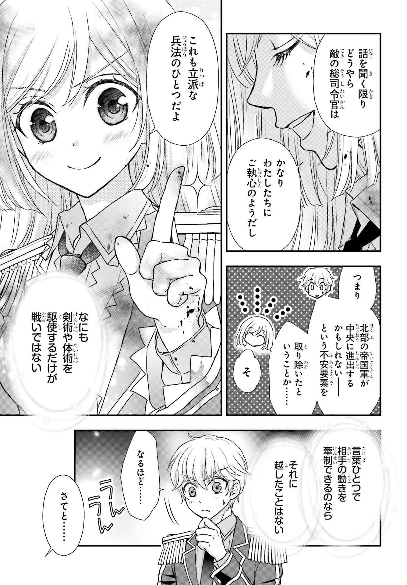 死神に育てられた少女は漆黒の剣を胸に抱く 第26話 - Page 15