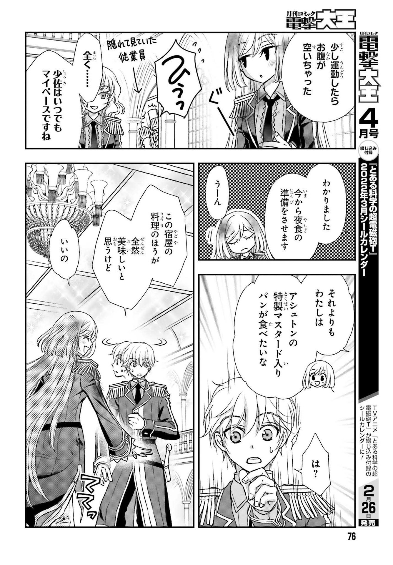 死神に育てられた少女は漆黒の剣を胸に抱く 第26話 - Page 16