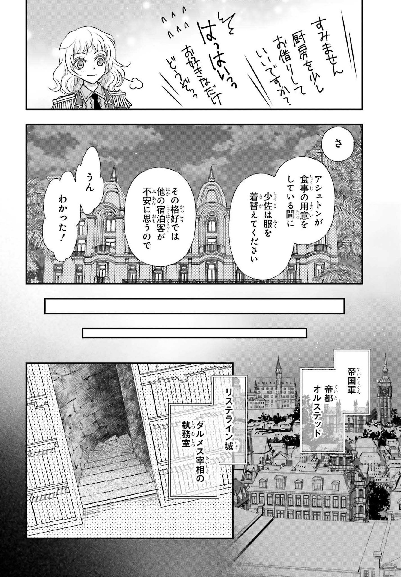 死神に育てられた少女は漆黒の剣を胸に抱く 第26話 - Page 18