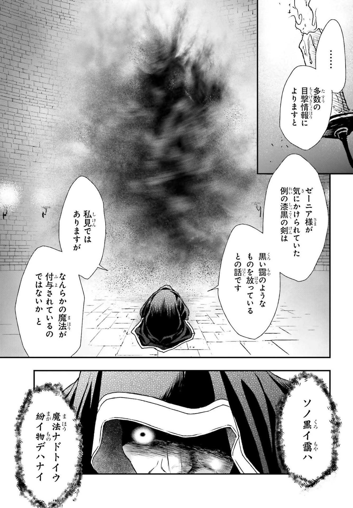 死神に育てられた少女は漆黒の剣を胸に抱く 第26話 - Page 19