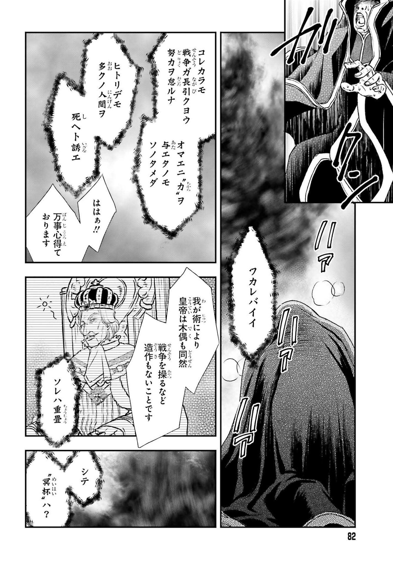 死神に育てられた少女は漆黒の剣を胸に抱く 第26話 - Page 22