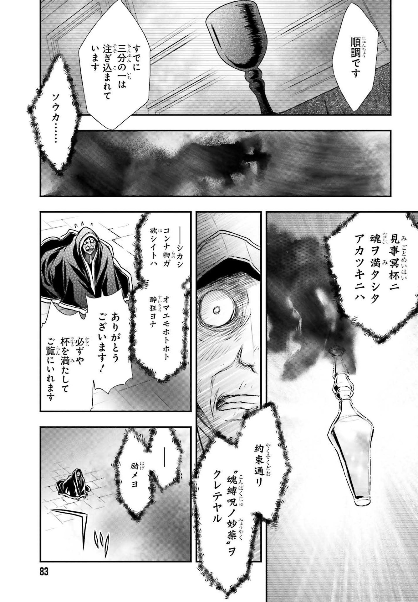 死神に育てられた少女は漆黒の剣を胸に抱く 第26話 - Page 23