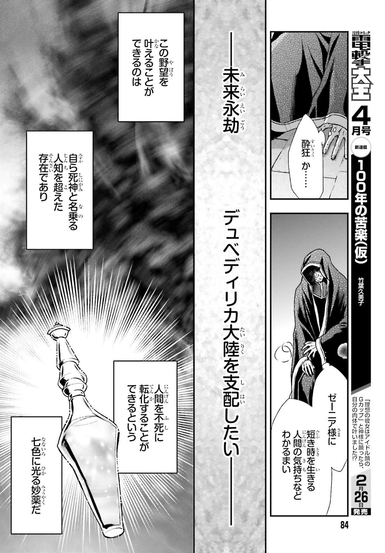 死神に育てられた少女は漆黒の剣を胸に抱く 第26話 - Page 24