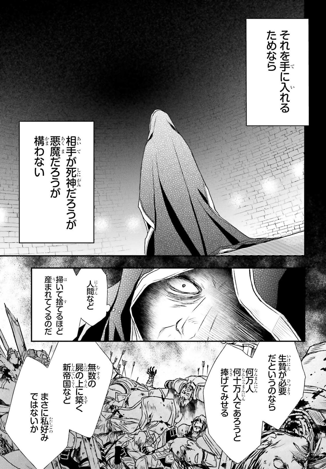 死神に育てられた少女は漆黒の剣を胸に抱く 第26話 - Page 25