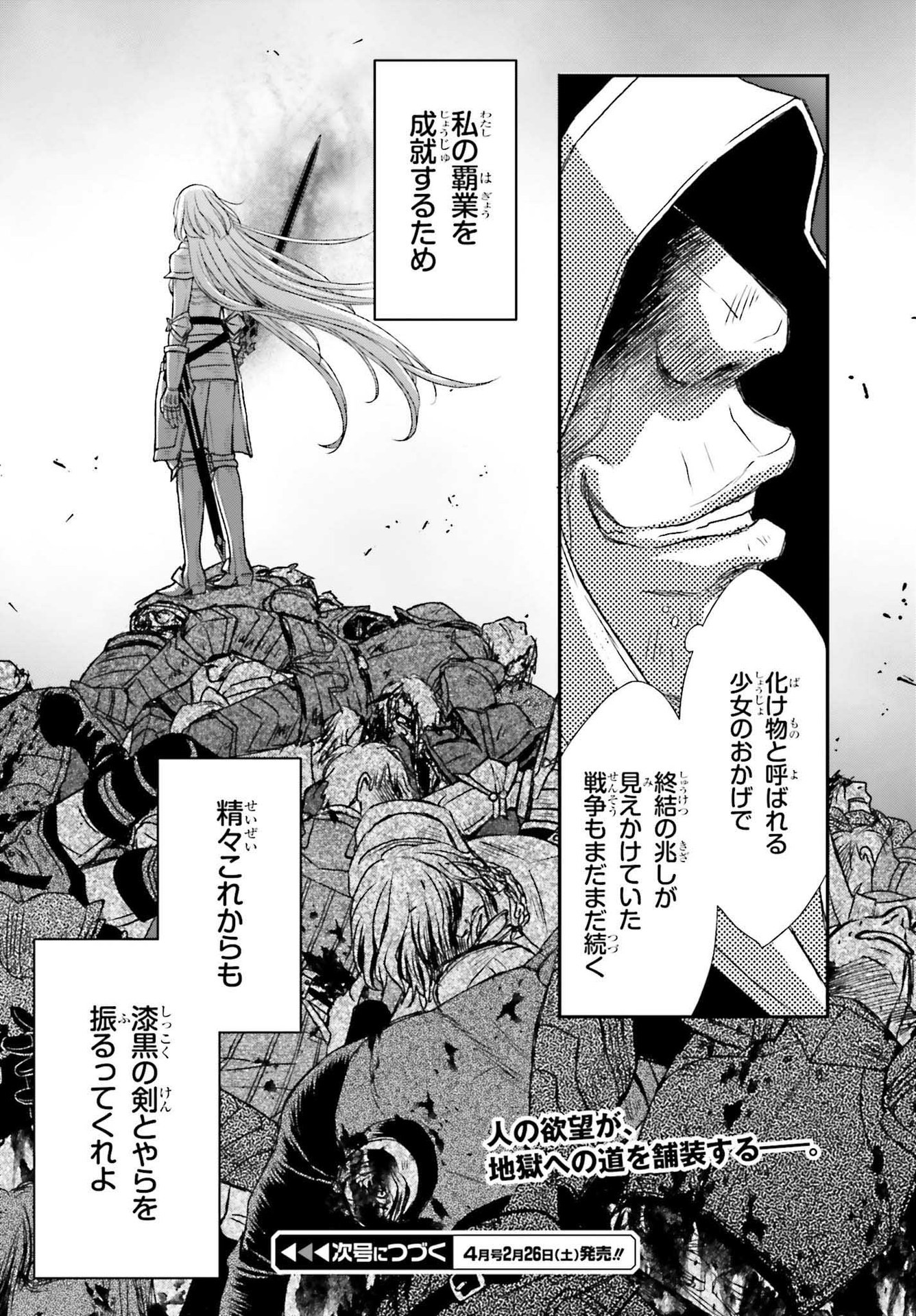 死神に育てられた少女は漆黒の剣を胸に抱く 第26話 - Page 26