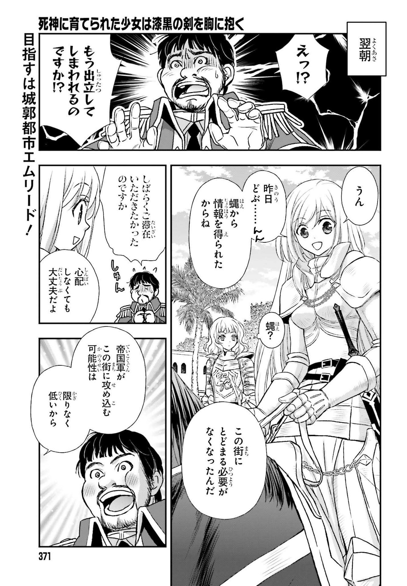 死神に育てられた少女は漆黒の剣を胸に抱く 第27話 - Page 1