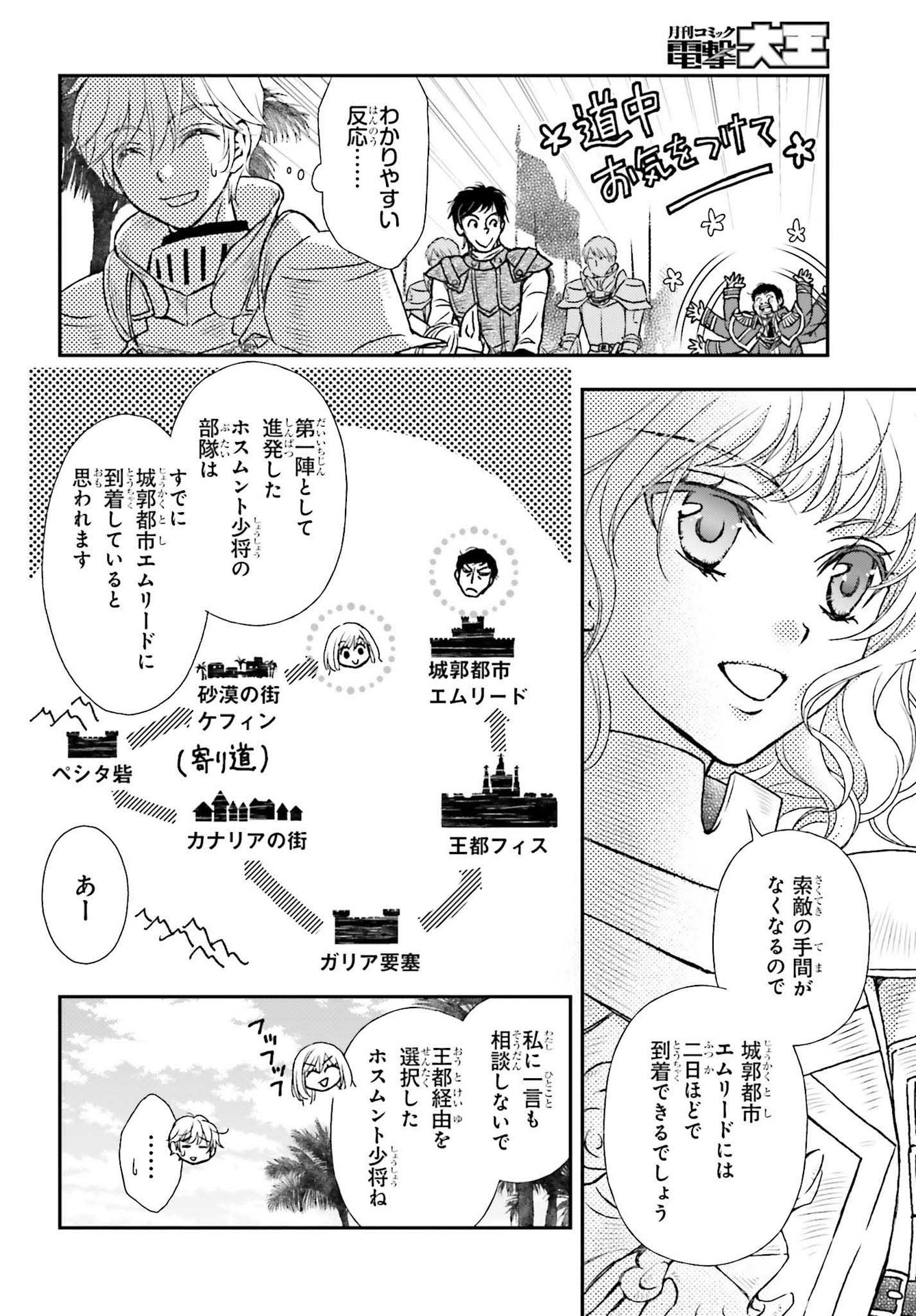 死神に育てられた少女は漆黒の剣を胸に抱く 第27話 - Page 2