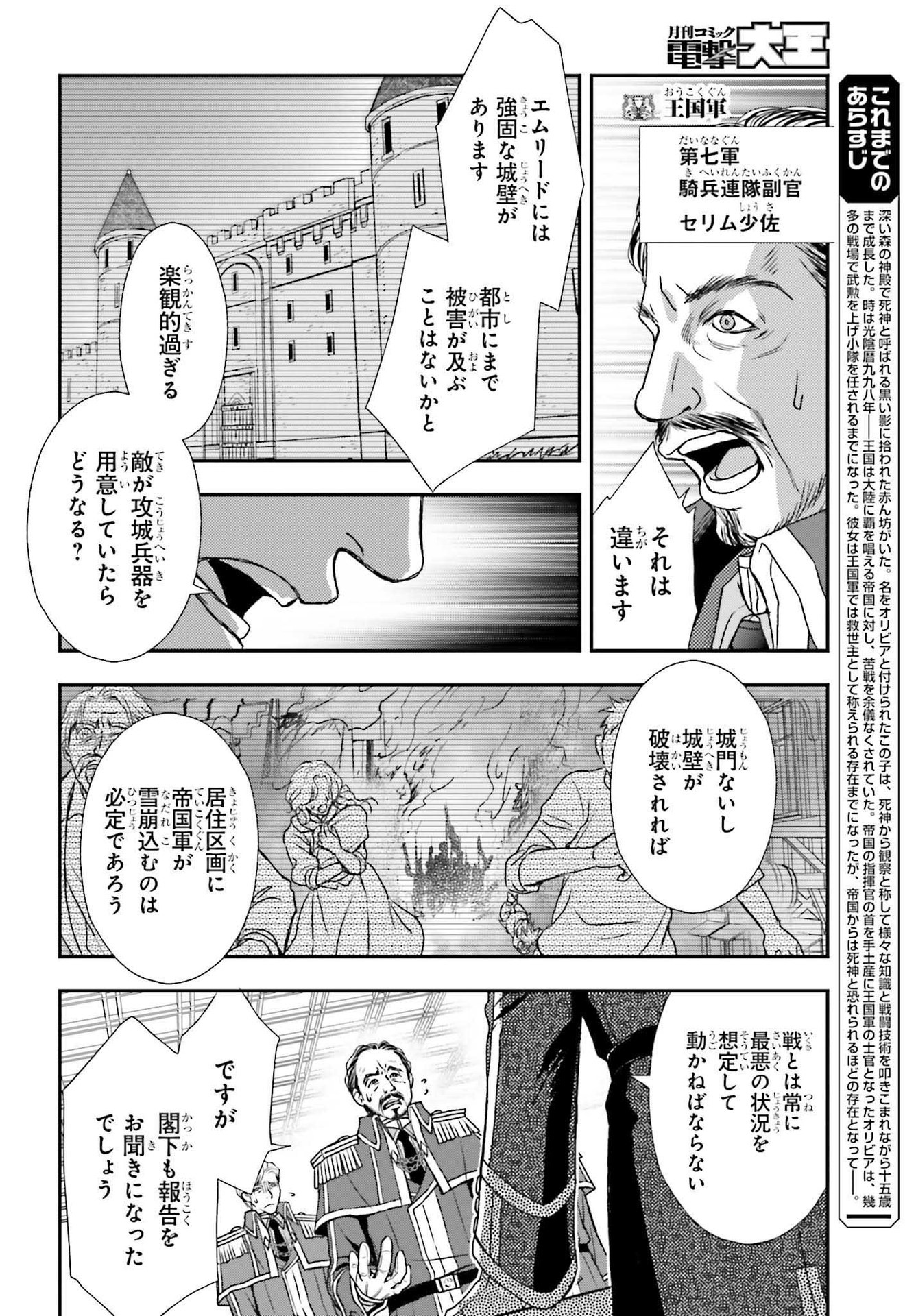 死神に育てられた少女は漆黒の剣を胸に抱く 第27話 - Page 4