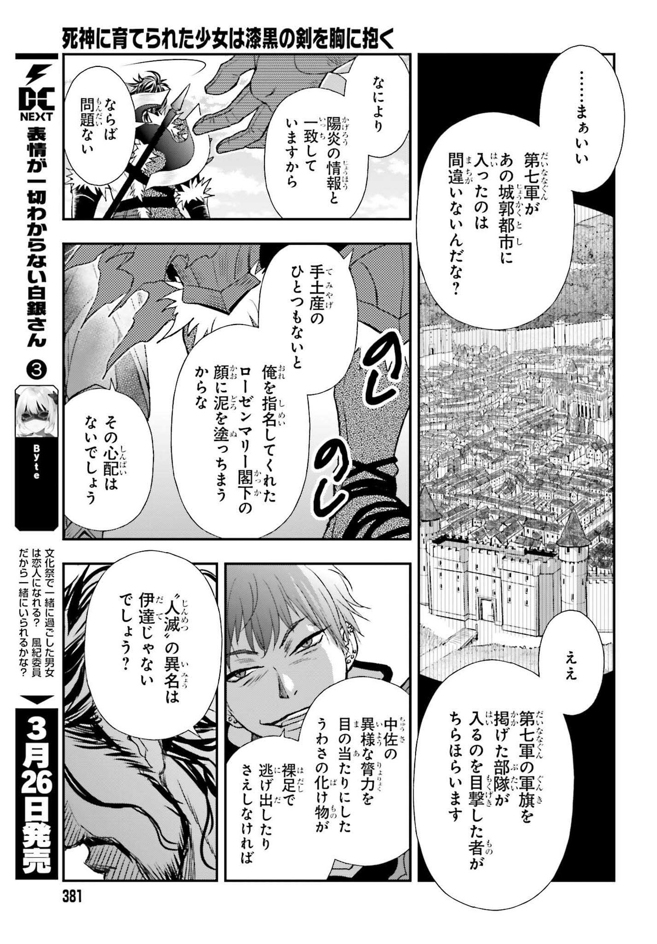 死神に育てられた少女は漆黒の剣を胸に抱く 第27話 - Page 11