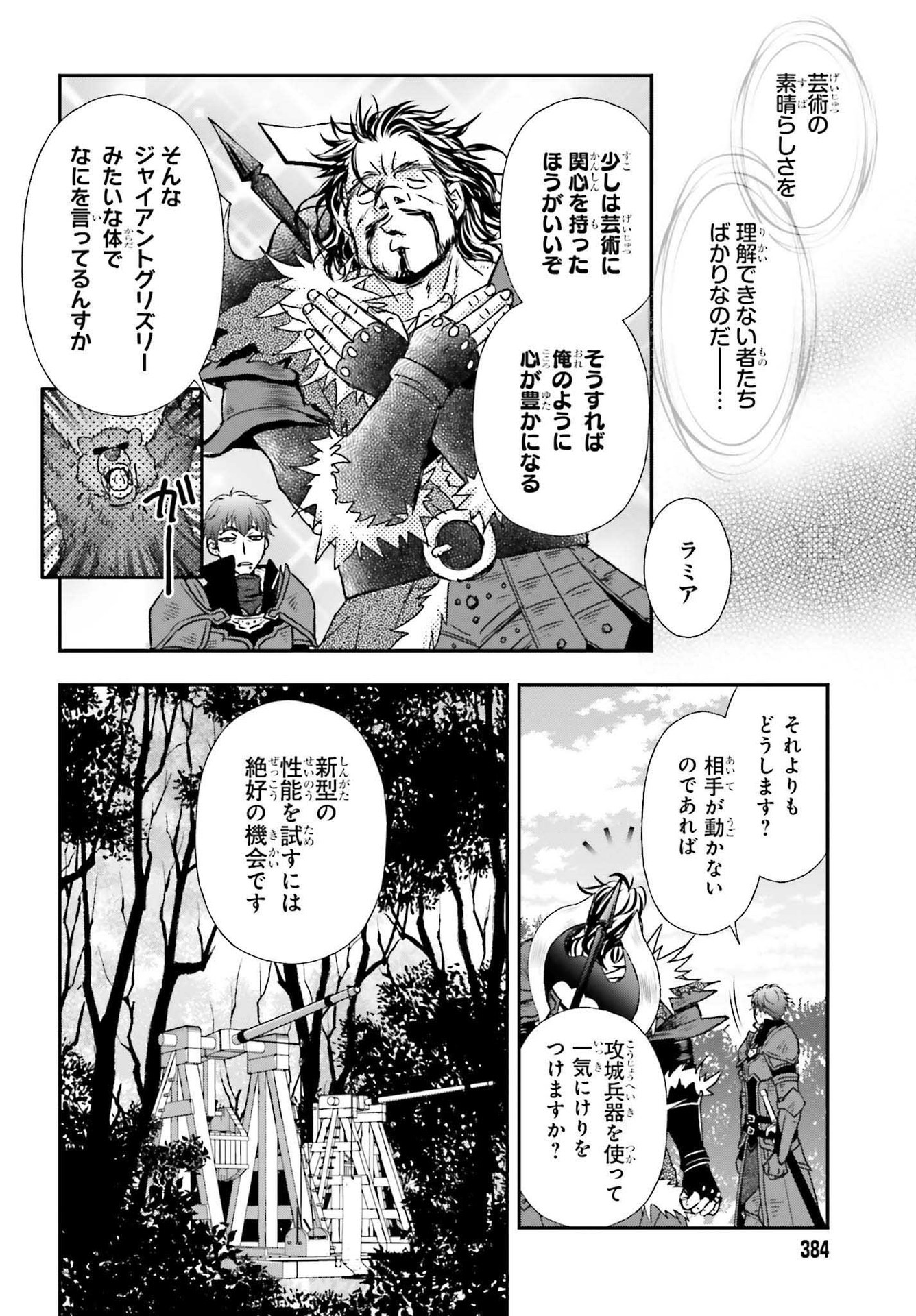 死神に育てられた少女は漆黒の剣を胸に抱く 第27話 - Page 14