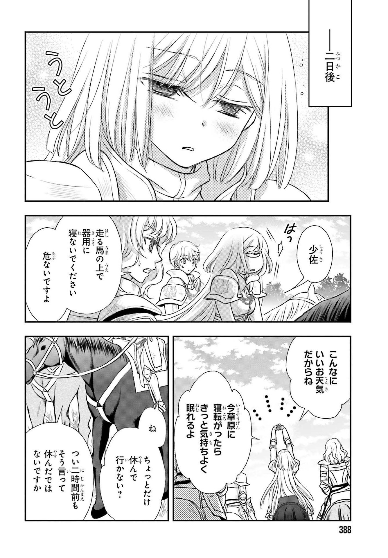 死神に育てられた少女は漆黒の剣を胸に抱く 第27話 - Page 18