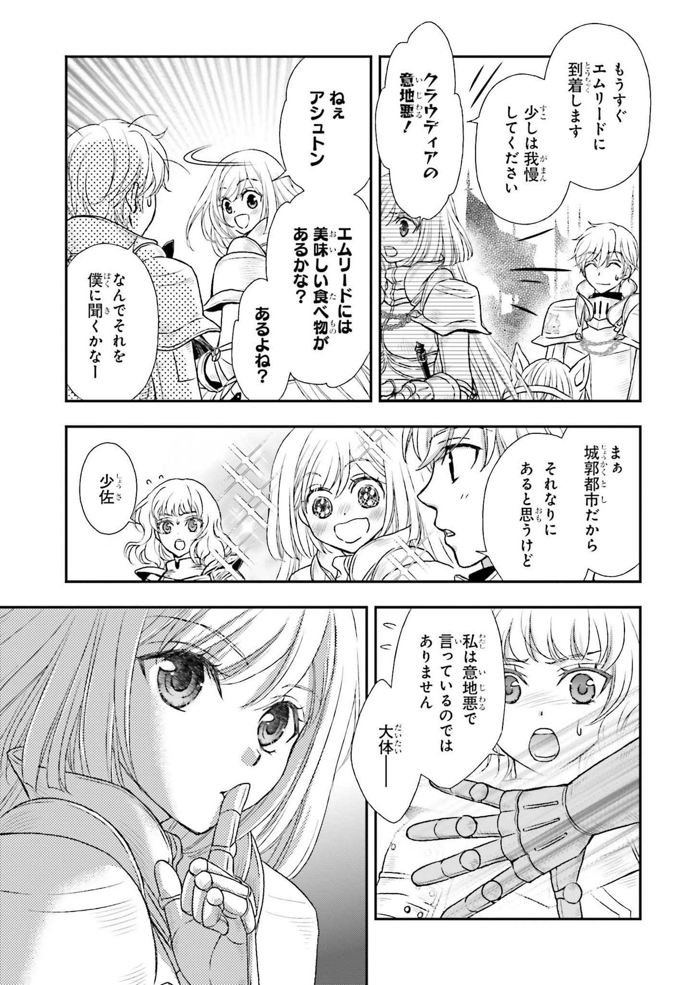 死神に育てられた少女は漆黒の剣を胸に抱く 第27話 - Page 19