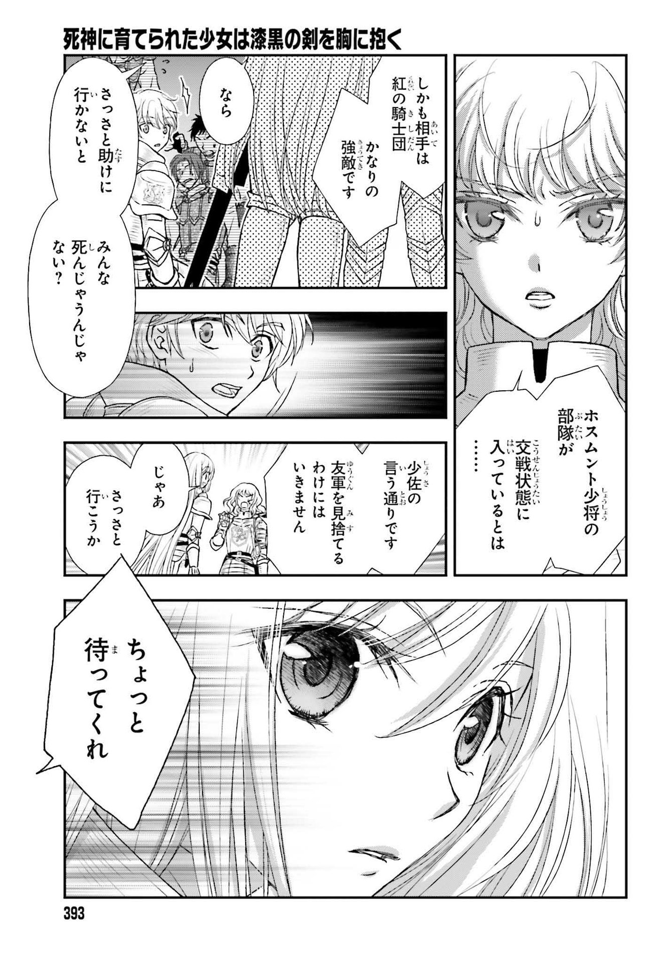 死神に育てられた少女は漆黒の剣を胸に抱く 第27話 - Page 23