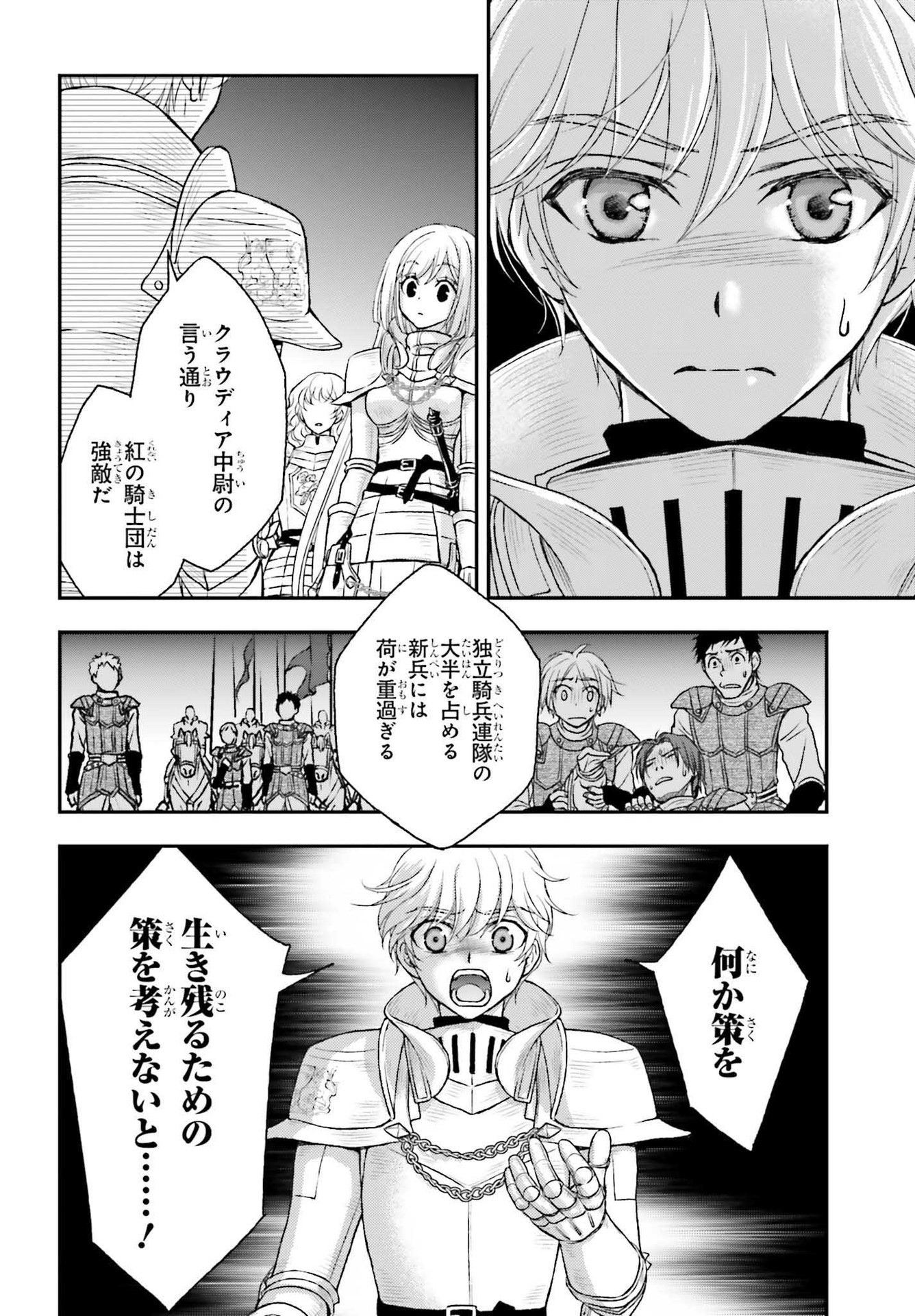 死神に育てられた少女は漆黒の剣を胸に抱く 第27話 - Page 24