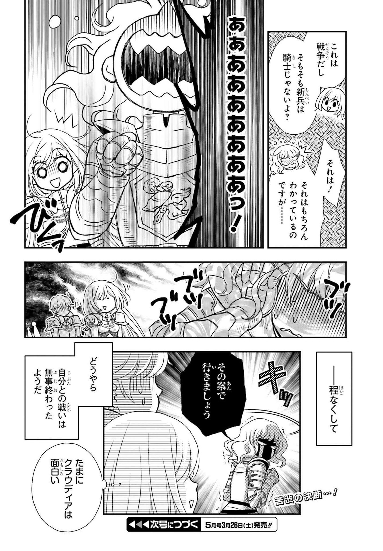 死神に育てられた少女は漆黒の剣を胸に抱く 第27話 - Page 28