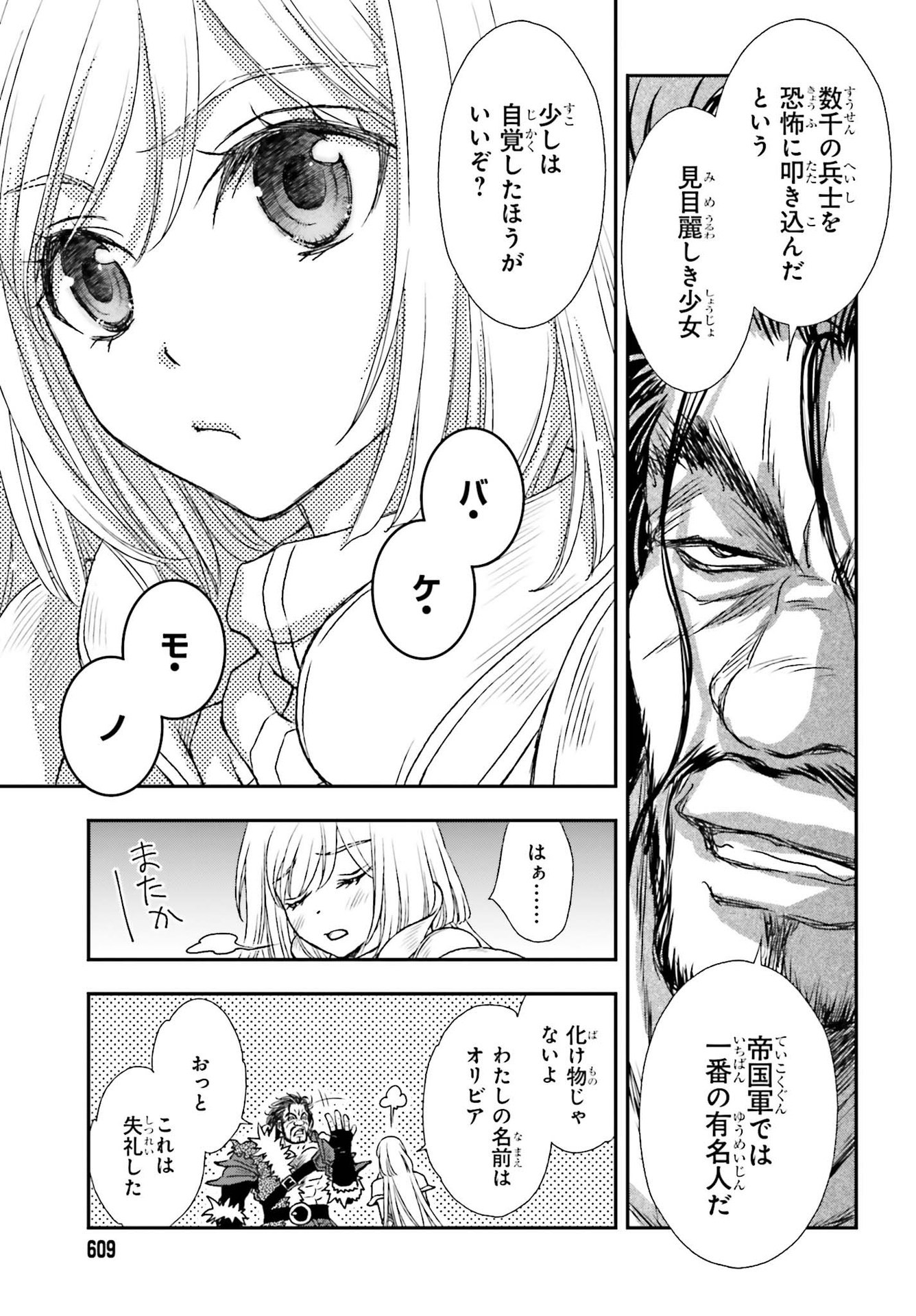 死神に育てられた少女は漆黒の剣を胸に抱く 第28話 - Page 17