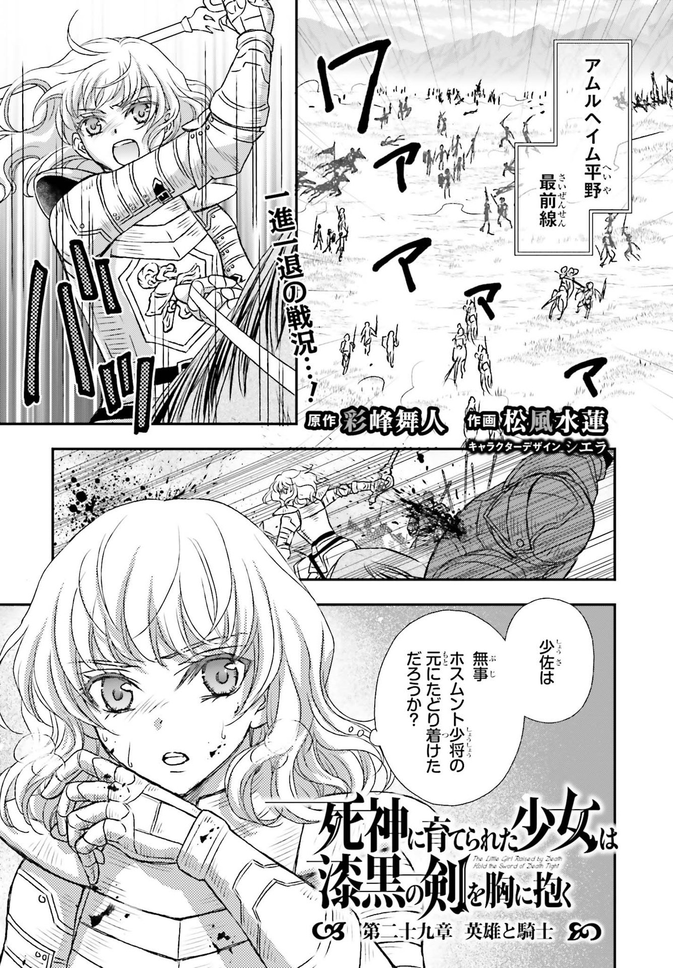 死神に育てられた少女は漆黒の剣を胸に抱く 第29.1話 - Page 1